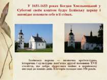 У 1651-1653 роках Богдан Хмельницький у Суботові своїм коштом будує Іллінську...