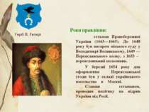 Роки правління:   гетьман Правобережної України (1663—1665). До 1648 року був...