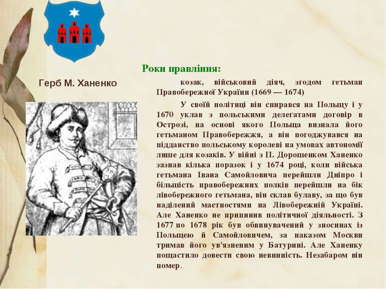 Роки правління: козак, військовий діяч, згодом гетьман Правобережної України ...