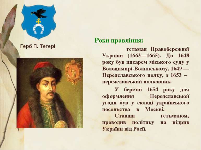 Роки правління:   гетьман Правобережної України (1663—1665). До 1648 року був...