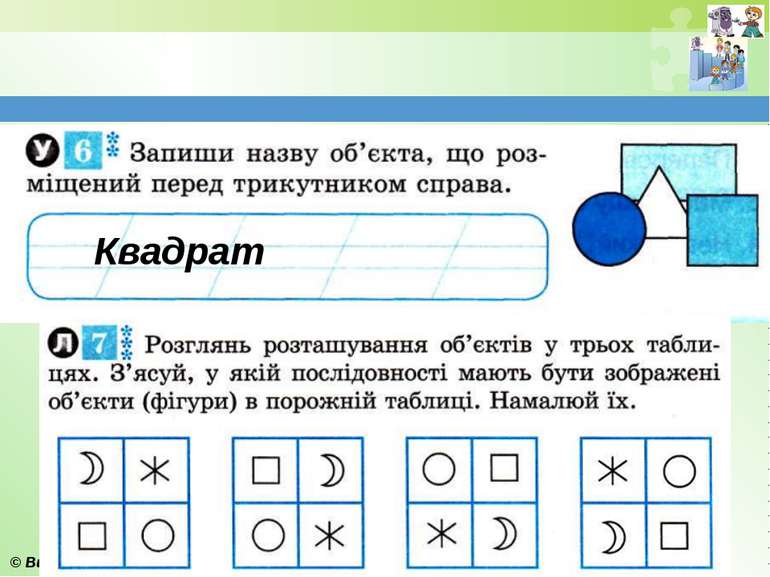 Квадрат © Вивчаємо інформатику teach-inf.at.ua