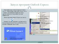 Запуск програми Outlook Express СЗОШ № 8 м.Хмельницького. Кравчук Г.Т. Поштов...
