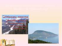 Ми вивчали гірські системи України: Карпати та Кримські гори