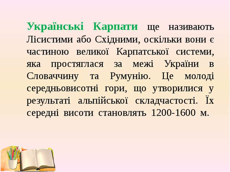 Українські Карпати ще називають Лісистими або Східними, оскільки вони є части...