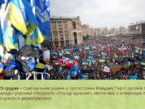 День 33 – 23 грудня – Оригінальних рішень в протистоянні Майдану Партії регіо...