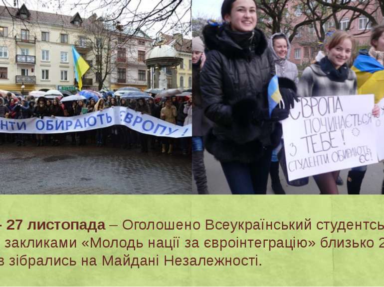 День 7 – 27 листопада – Оголошено Всеукраїнський студентський страйк із закли...