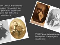 24 березня 1847 р. Т.Шевченка заарештовано та заслано до Орської фортеці з ца...