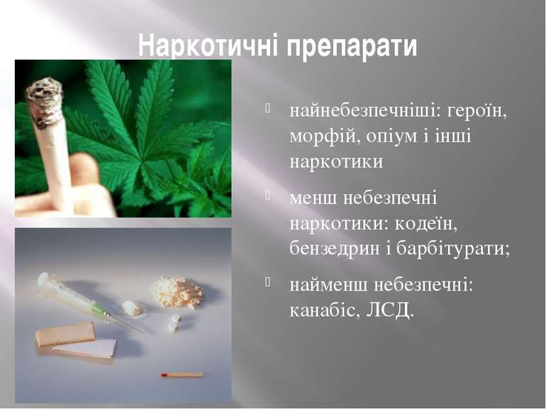 Наркотичні препарати найнебезпечніші: героїн, морфій, опіум і інші наркотики ...