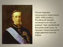 Після поразки польського повстання 1863–1864 років у Російській імперії почин...