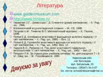 Література www.goldenmuseum.com http://www.trinitas.ru Черватюк О.Г., Шимансь...