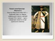 Портрет князя Криштофа Збаразького Криштоф Збаразький (1580-1627) — будівничи...