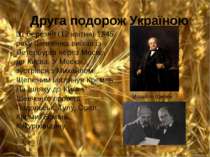 Друга подорож Україною 31 березня (12 квітня) 1845 року Шевченко виїхав із Пе...