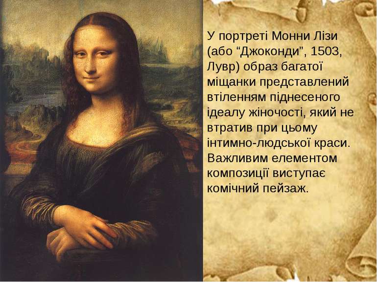 У портреті Монни Лізи (або “Джоконди”, 1503, Лувр) образ багатої міщанки пред...