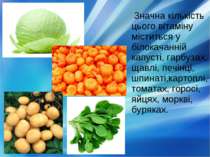 Значна кількість цього вітаміну міститься у білокачанній капусті, гарбузах, щ...