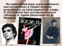 Як самостійний жанр хореографічного мистецтва балет в Україні починає розвива...