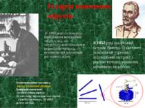 В 1852 році російський ботанік Дмитро Йосипович Іванівський отримав інфекційн...