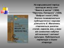 На варшавський період припадає вихід книг "Земля й залізо" (1930), "Перстень ...