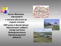 Євген Маланюк народився 1 лютого (20 січня за старим стилем) 1897 року в Арха...