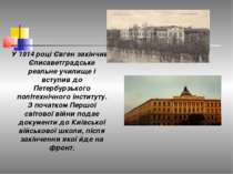 У 1914 році Євген закінчив Єлисаветградське реальне училище і вступив до Пете...