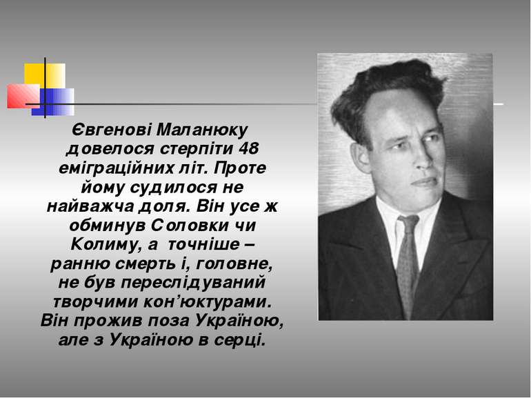 Євгенові Маланюку довелося стерпіти 48 еміграційних літ. Проте йому судилося ...