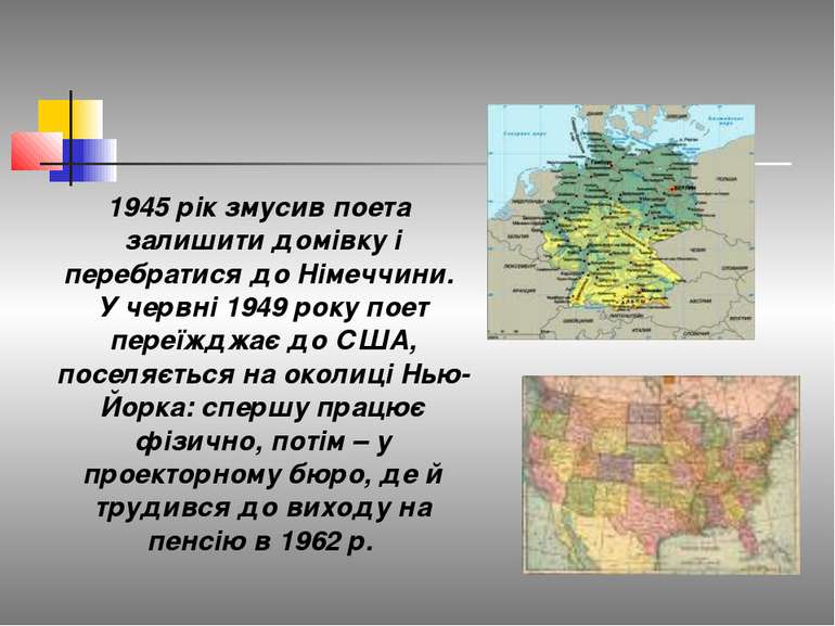 1945 рік змусив поета залишити домівку і перебратися до Німеччини. У червні 1...