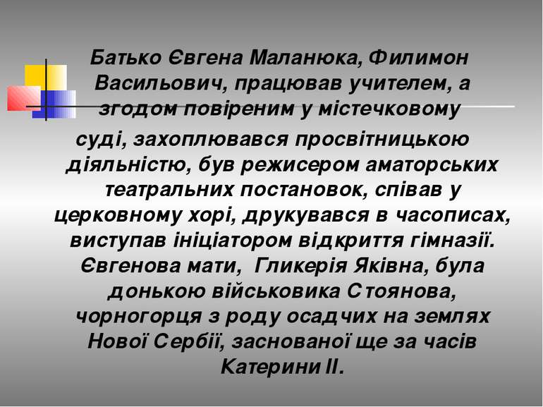 Батько Євгена Маланюка, Филимон Васильович, працював учителем, а згодом повір...