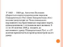 У 1925 — 1929 рр. Августин Волошин обирається карпатоукраїнським народом Підк...