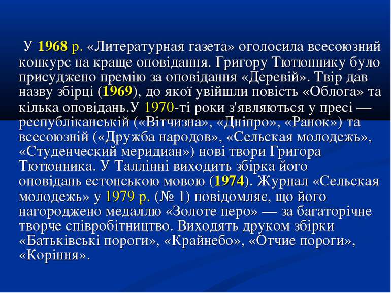 У 1968 р. «Литературная газета» оголосила всесоюзний конкурс на краще оповіда...