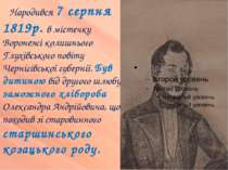 Народився 7 серпня 1819р. в містечку Воронежі колишнього Глухівського повіту ...