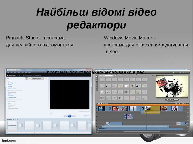 Найбільш відомі відео редактори Pinnacle Studio - програма Windows Movie Make...