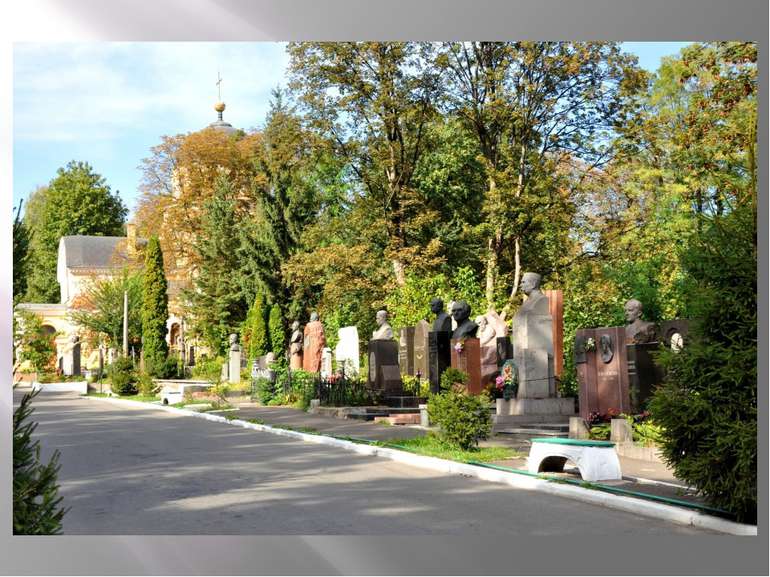 На Байковому кладовищі Києва є могила сім'ї Підмогильних.