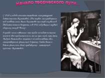 С 1910-х годов началась активная литературная деятельность Ахматовой. Свое пе...