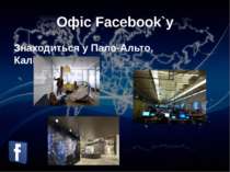 Офіс Facebook`y Знаходиться у Пало-Альто, Каліфорнія.