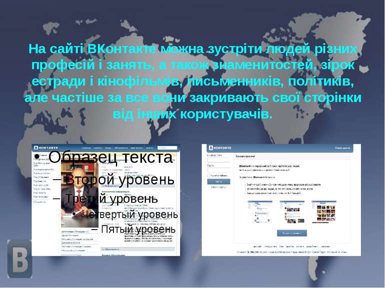 На сайті ВКонтакте можна зустріти людей різних професій і занять, а також зна...