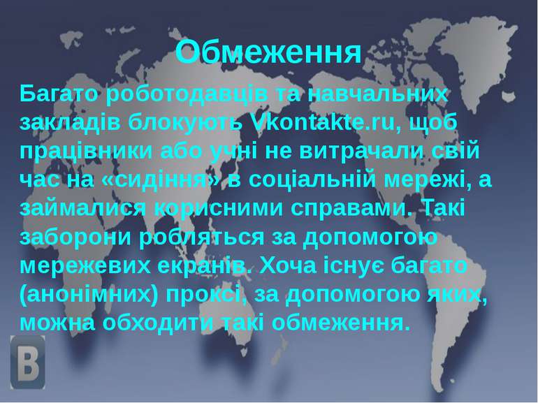 Обмеження Багато роботодавців та навчальних закладів блокують Vkontakte.ru, щ...
