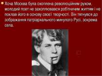 Хоча Москва була охоплена революційним рухом, молодий поет не захоплювався ро...