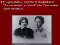 1915 року поїхав у Петроград, де познайомився з О.Блоком, який високо оцінив ...