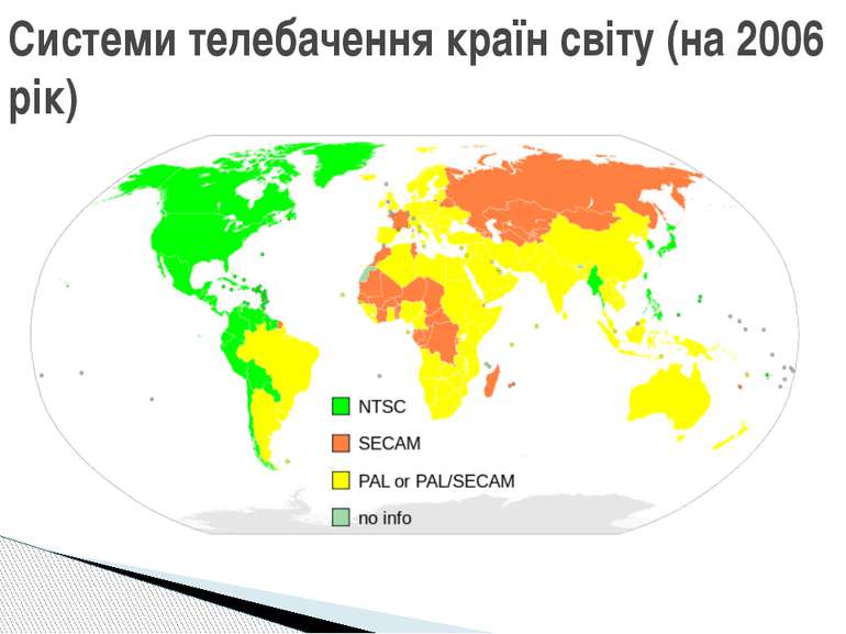 Системи телебачення країн світу (на 2006 рік)