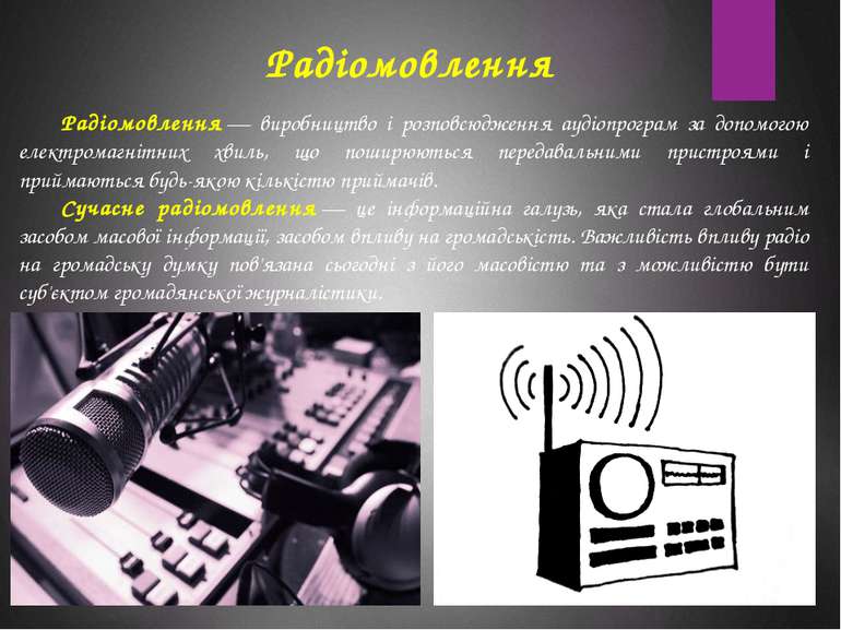 Радіомовлення Радіомовлення — виробництво і розповсюдження аудіопрограм за до...