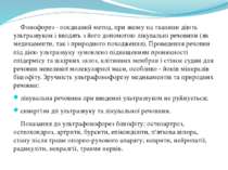 Фонофорез - поєднаний метод, при якому на тканини діють ультразвуком і вводят...