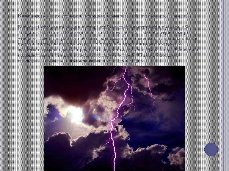 Блискавка — електричний розряд між хмарами або між хмарою і землею. В процесі...