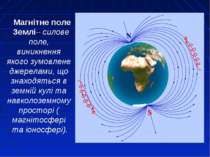 Магнітне поле Землі– силове поле, виникнення якого зумовлене джерелами, що зн...