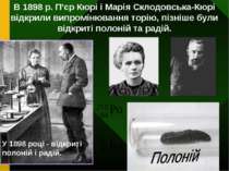 В 1898 р. П'єр Кюрі і Марія Склодовська-Кюрі відкрили випромінювання торію, п...