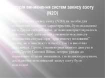 Історія виникнення систем закису азоту (N2O) Використання закису азоту (N2O) ...