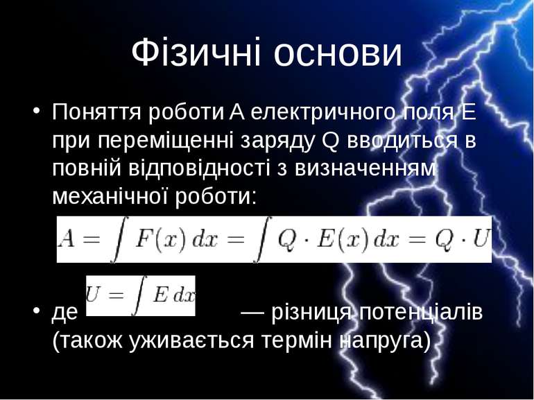 Фізичні основи Поняття роботи A електричного поля E при переміщенні заряду Q ...