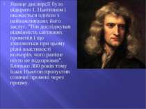 Явище дисперсії було відкрито І. Ньютоном і вважається однією з найважливіших...