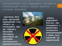 Узагальнюючи стан радіаційної безпеки в Чернівецькій області, можна зробити н...