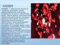 Анемія — зменшення кількості червоних кров'яних тілець (еритроцитів) або нижч...