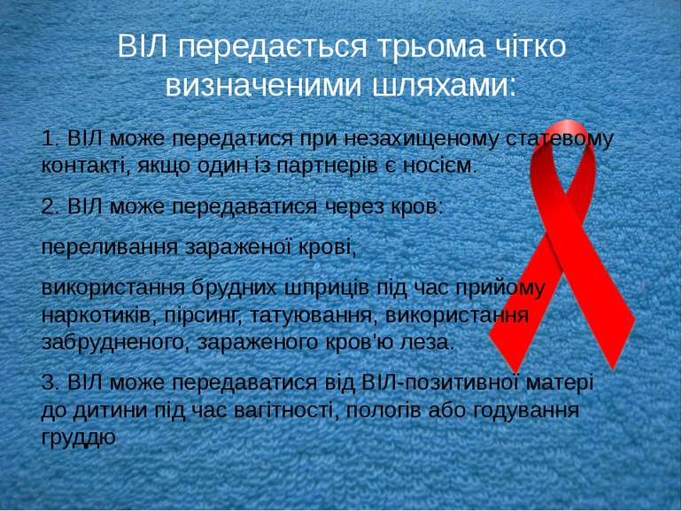 ВІЛ передається трьома чітко визначеними шляхами: 1. ВІЛ може передатися при ...