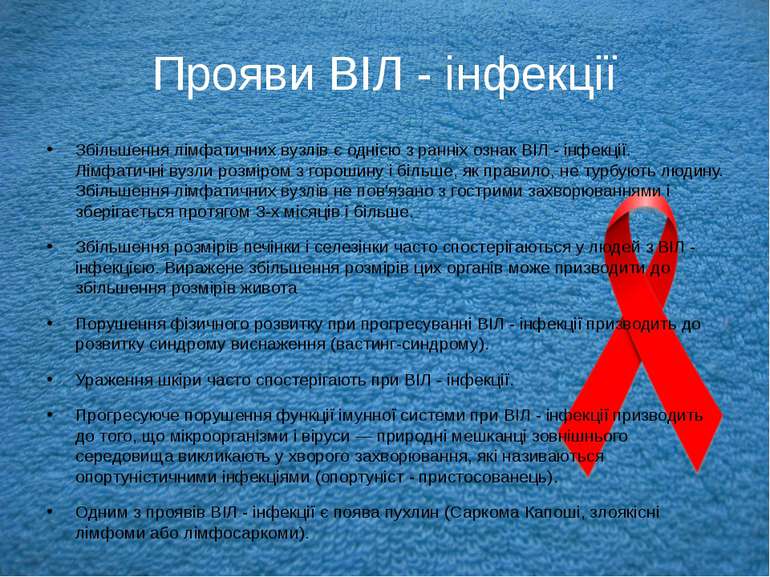 Прояви ВІЛ - інфекції Збільшення лімфатичних вузлів є однією з ранніх ознак В...